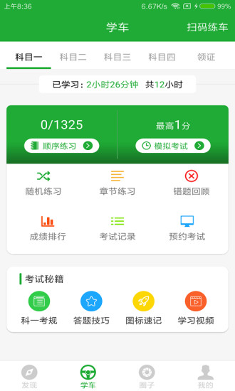 约驾校app2