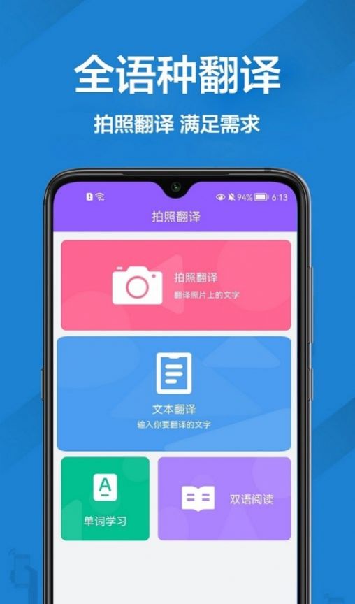 英文翻译app