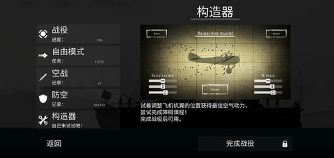 战机公司汉化版截图1