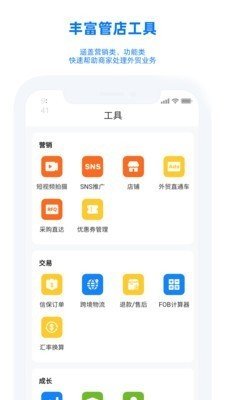 阿里卖家手机版工作台截图3