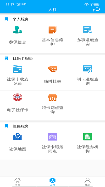 聊城人社v3.0.2.1