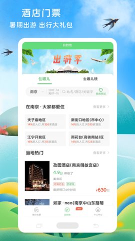 铁行特价机票v8.4.7