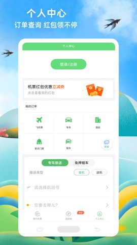 铁行特价机票v8.4.7