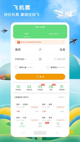 铁行特价机票v8.4.7