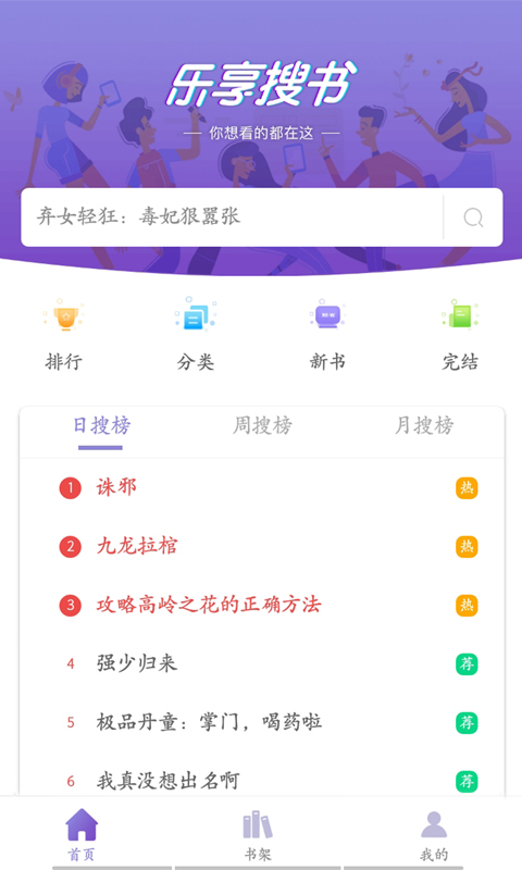 乐享搜书免费版