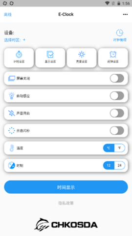 驰海时钟截图3