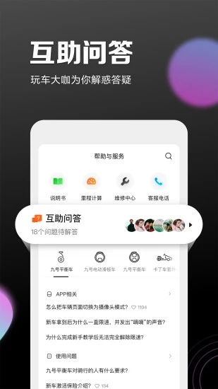 九号出行6.0公测