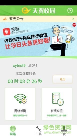 广东校园手机版