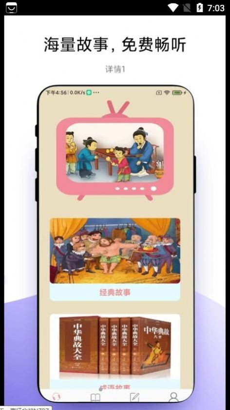 故事畅听APP免费版截图