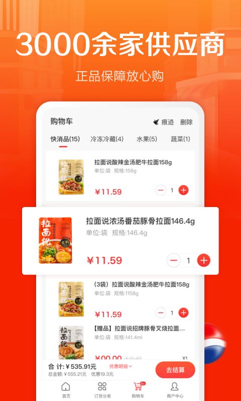 惠配通软件截图3