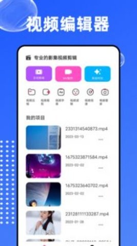 爱编辑大师app官方版1