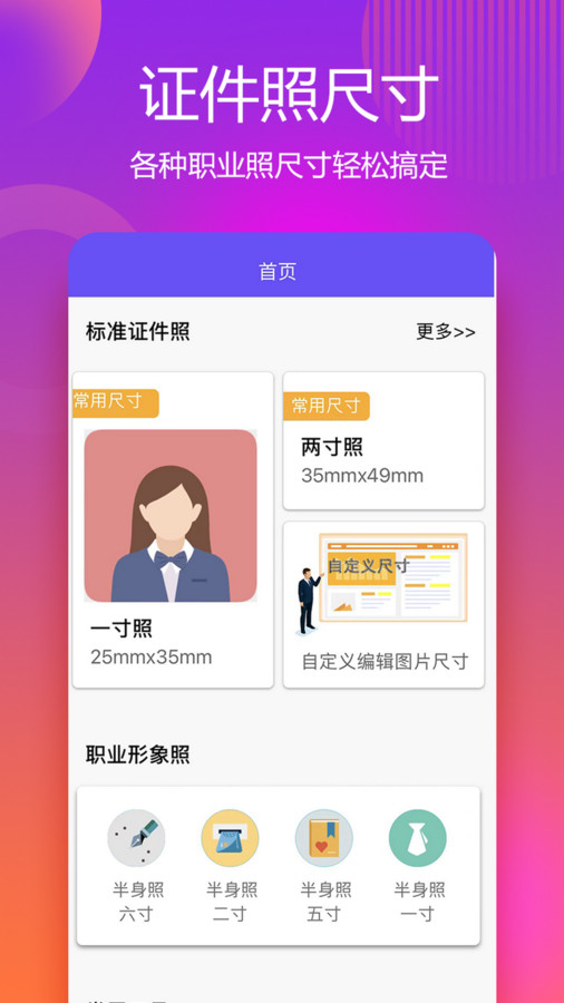 有颜证件照拍摄大师app