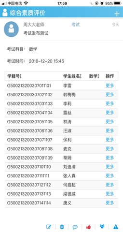 重庆综评最新版