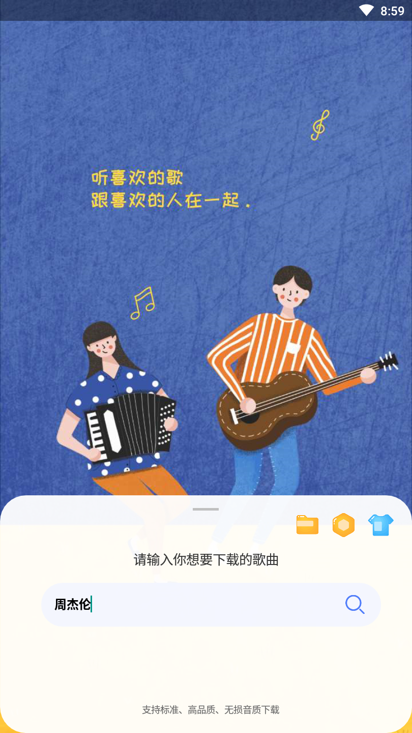 听下音乐截图2