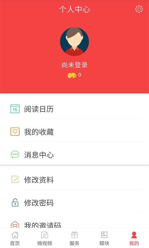 无线衢州app1