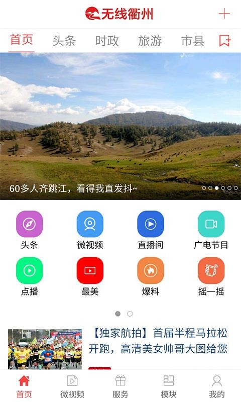 无线衢州app3