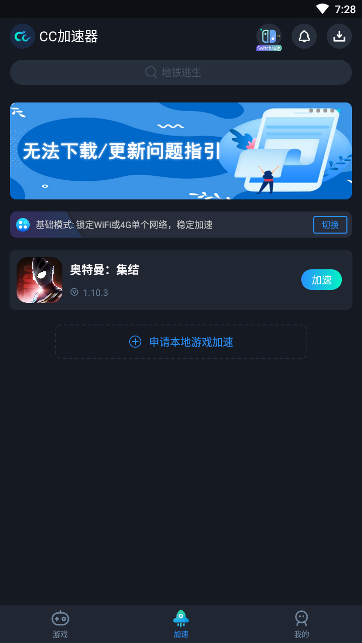 cc加速器英雄联盟截图3