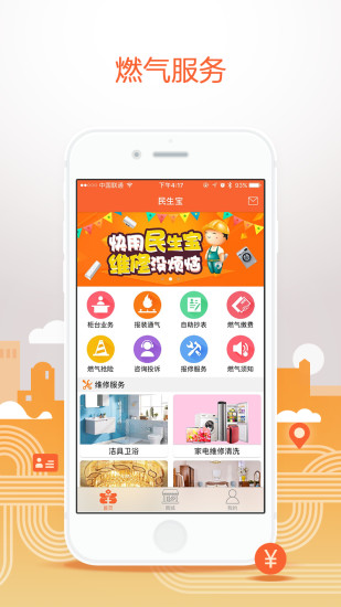 民生宝app3