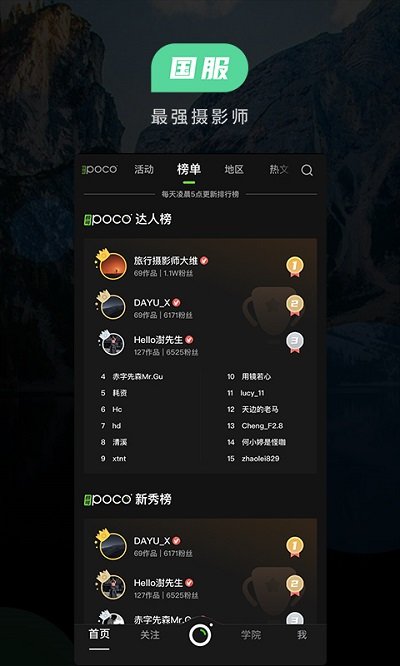 POCO摄影app