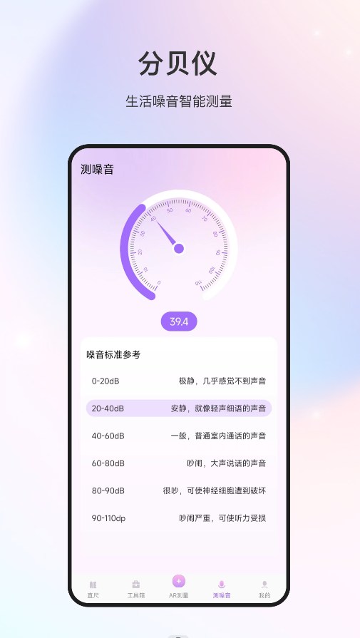 随身测量仪app手机版截图3