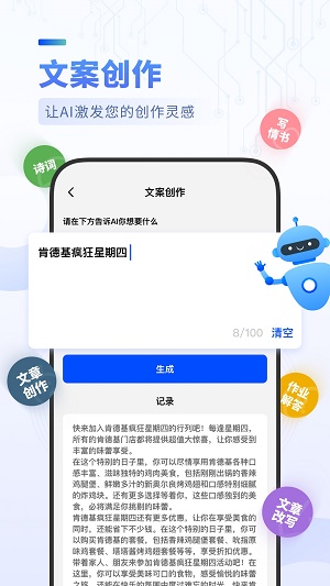 AIBot创作机器人app