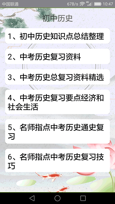 初中历史软件