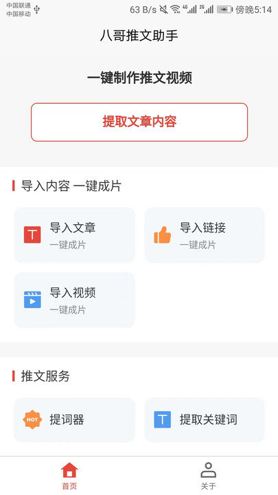 八哥推文助手官方APP