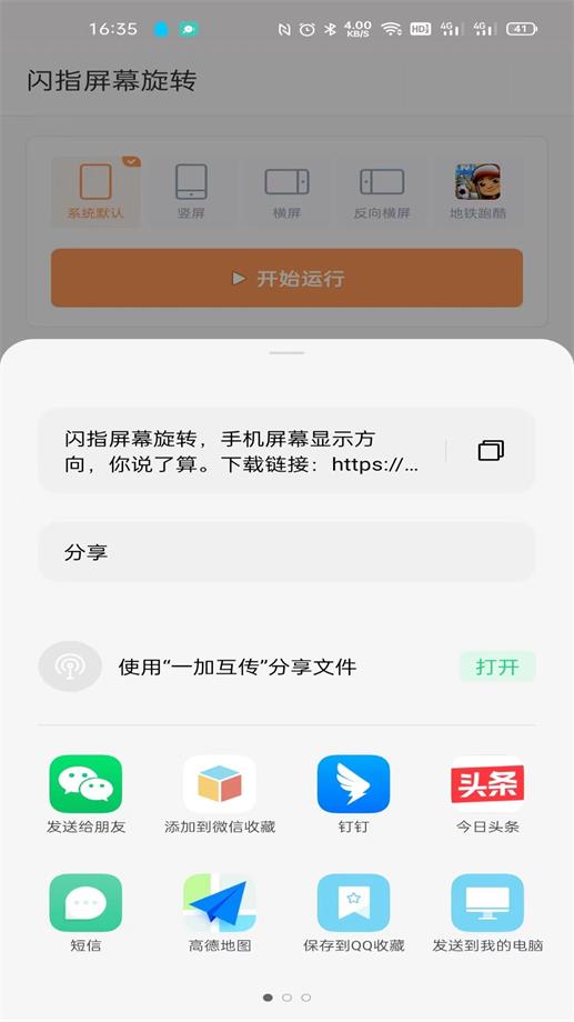 闪指屏幕旋转v1.0.0