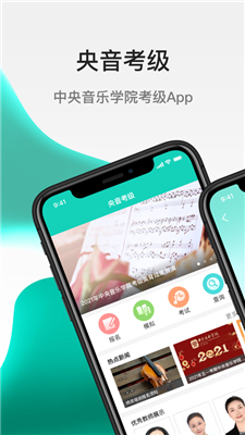 央音考级app官方最新版