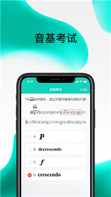 央音考级app官方最新版