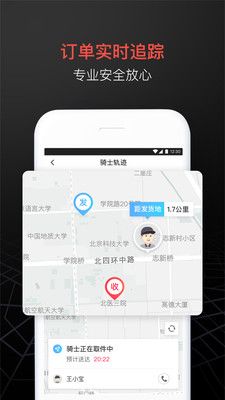 顺丰同城急送截图3