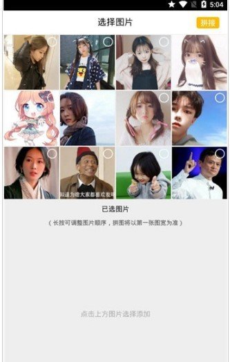 拼长图软件