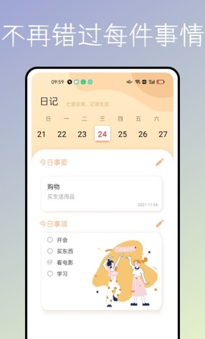 一件事一次办app