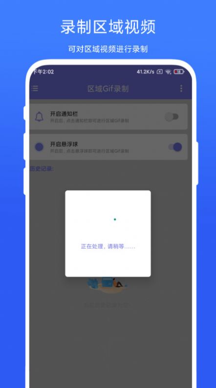 区域Gif录制软件app