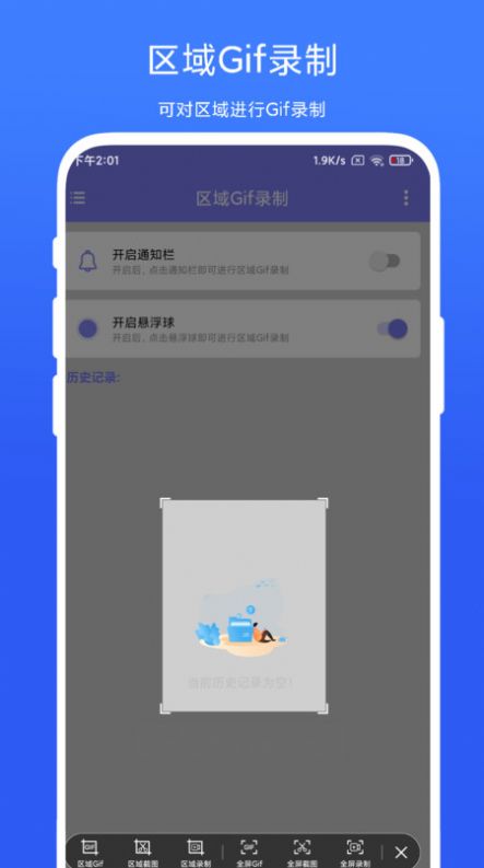 区域Gif录制软件app