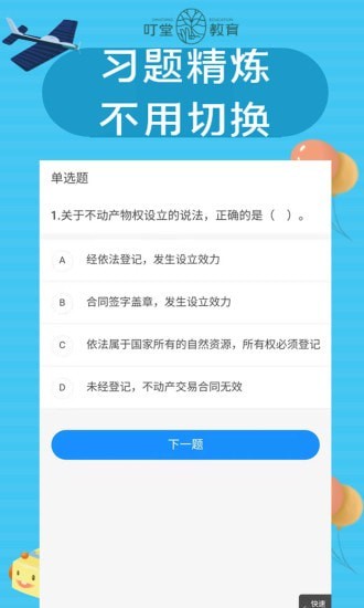 叮堂教育最新版