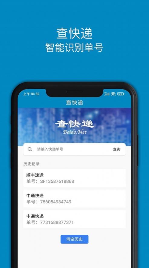 快递大全查询app手机版