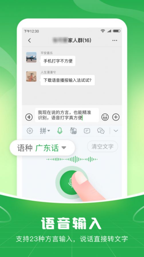 语音播报输入法截图2