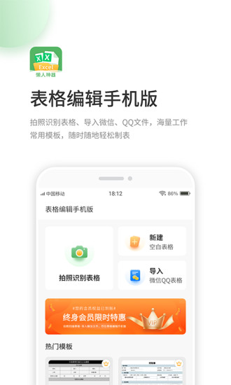 表格编辑