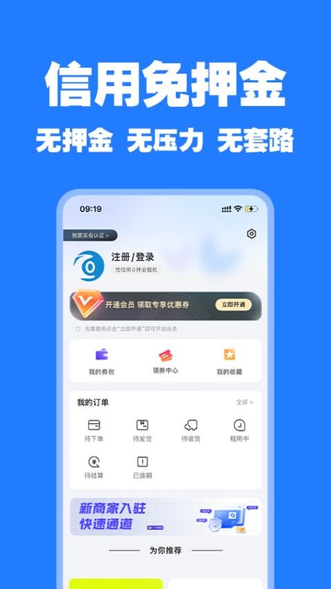 零零享租APP3