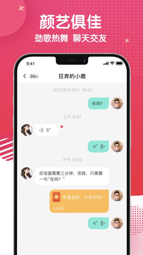 麻花社交app截图3