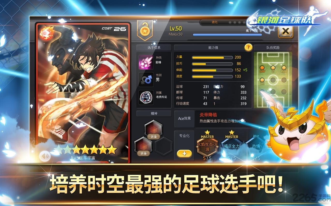 银河足球队2