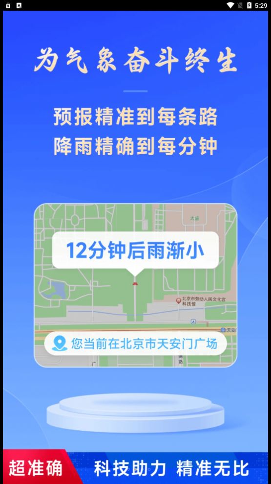 放心天气预报截图