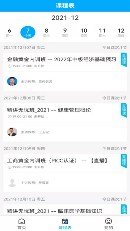 励上教育安卓版
