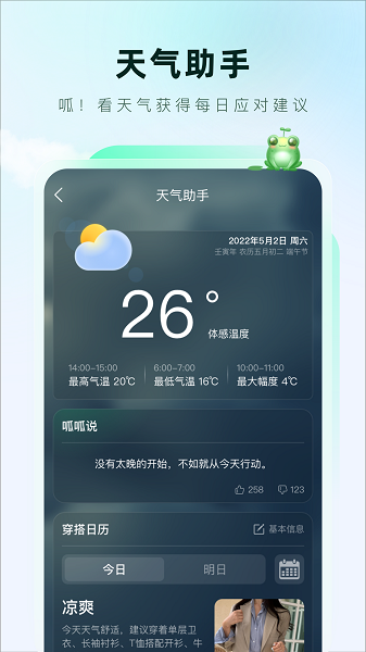 呱呱天气截图3