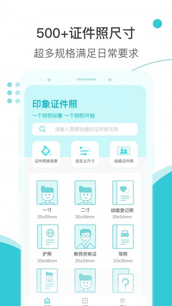 印象证件照APP截图3