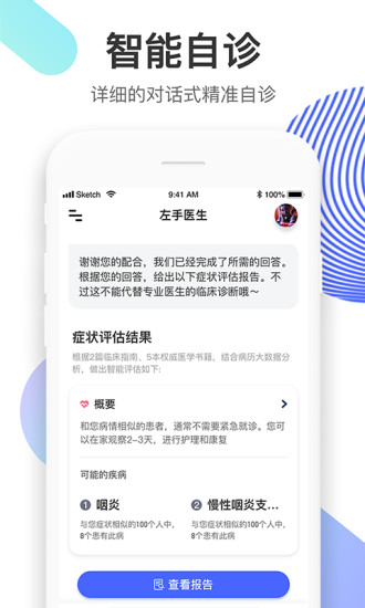 左手医生app