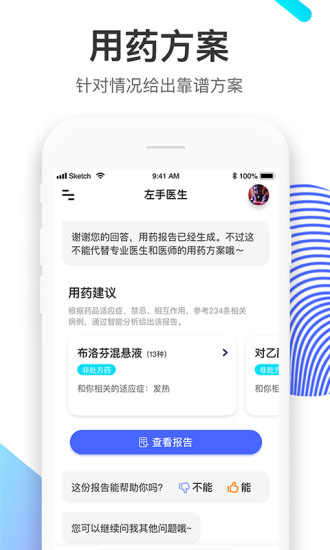 左手医生app