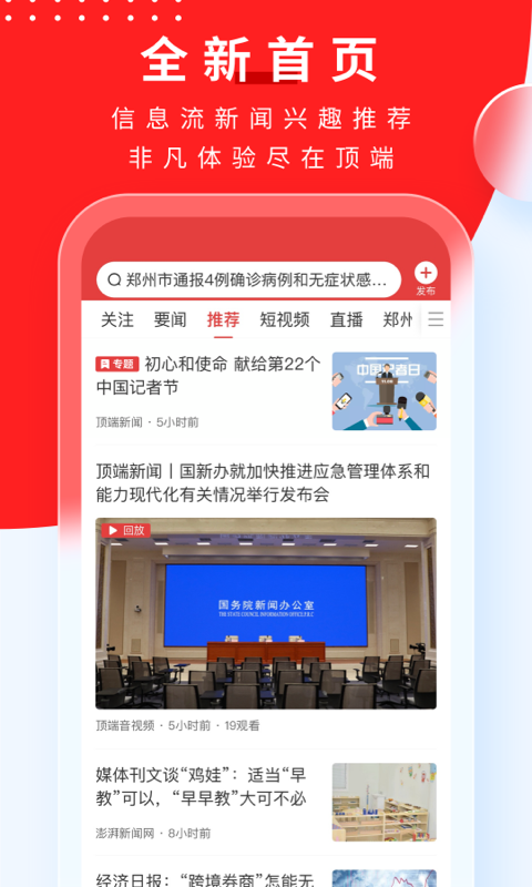 顶端新闻客户端截图3