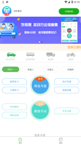 全科驾考软件